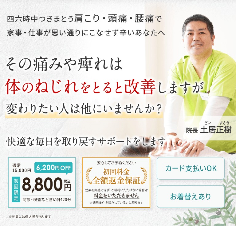 四条河原町の整体でつらい症状を解消します